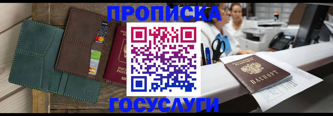 временная регистрация для школы в Томской области