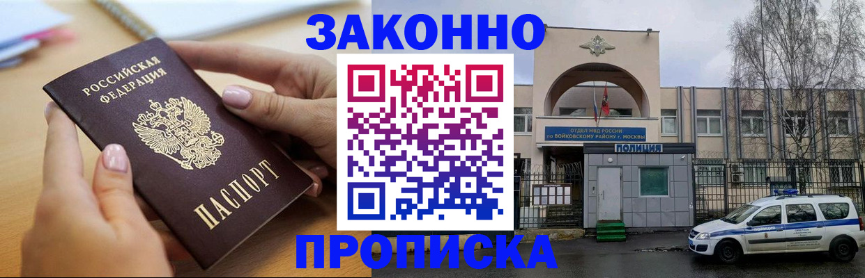 временная регистрация недорого в Томской области